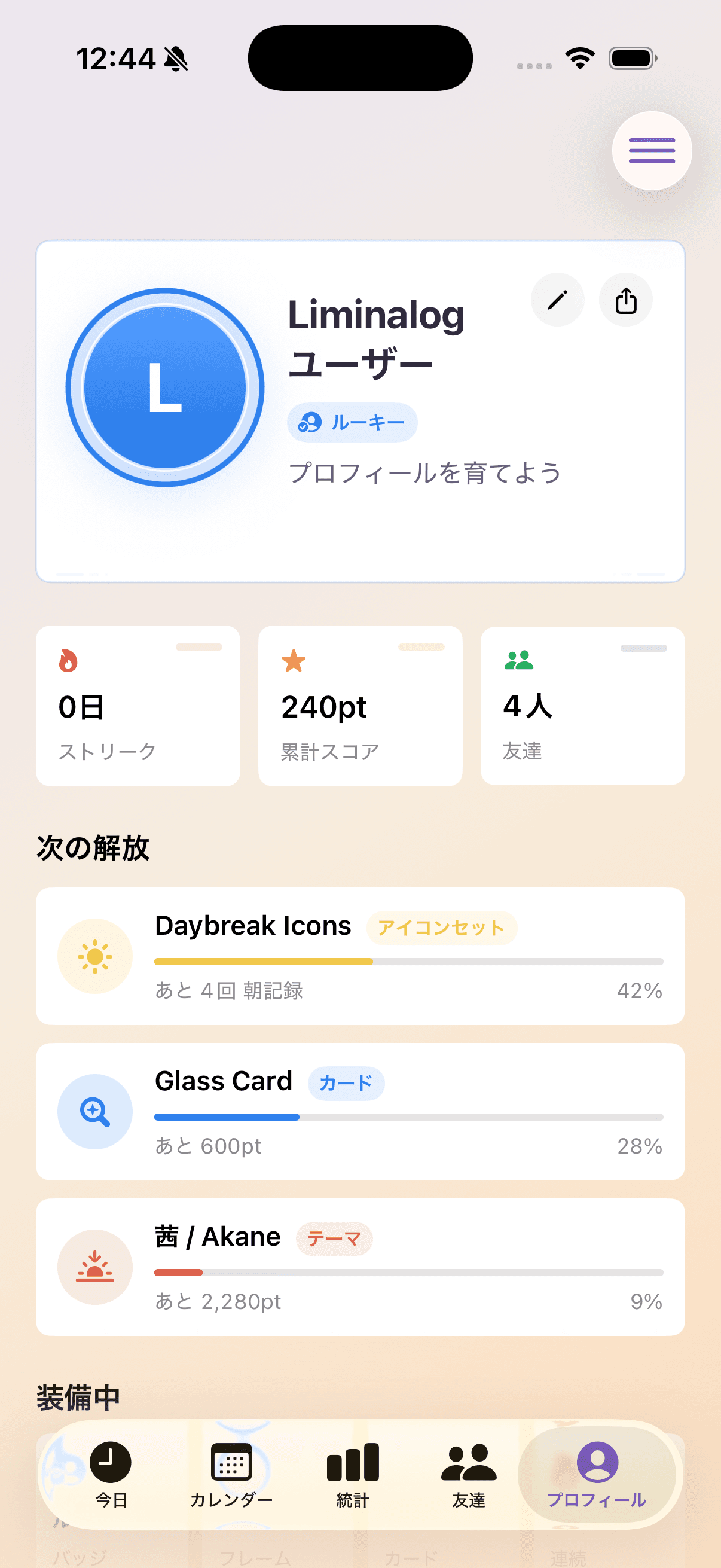 Liminalogのプロフィール画面。スコア、友達、次の解放が表示されている。